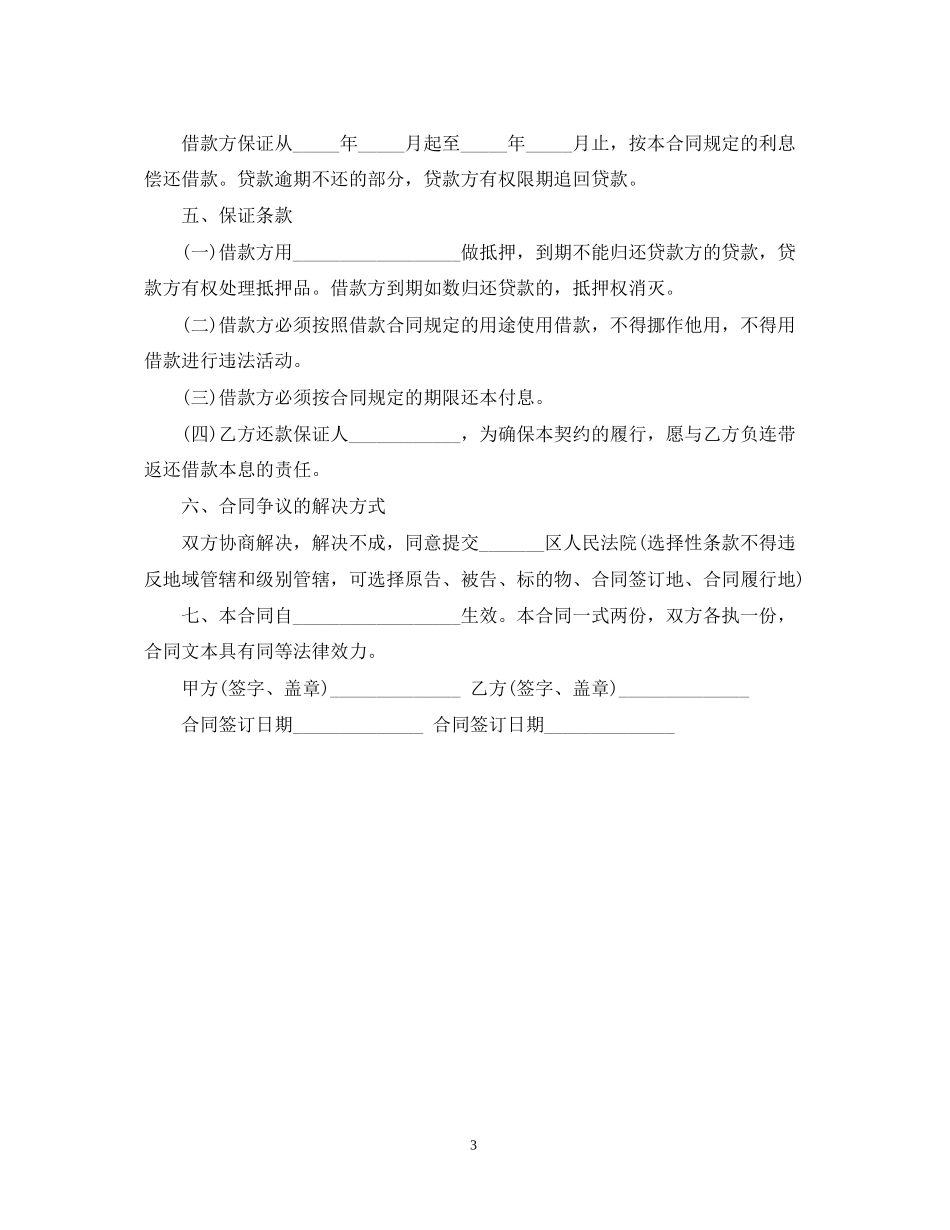 私人借款的合同范本_第3页