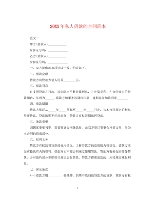 私人借款的合同范本