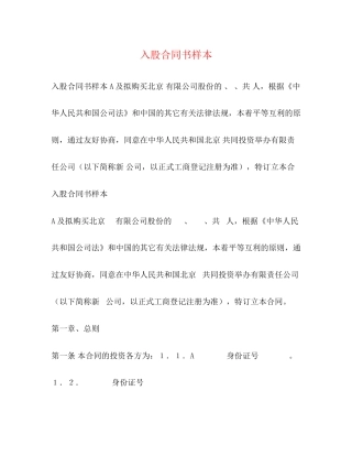 入股合同书样本