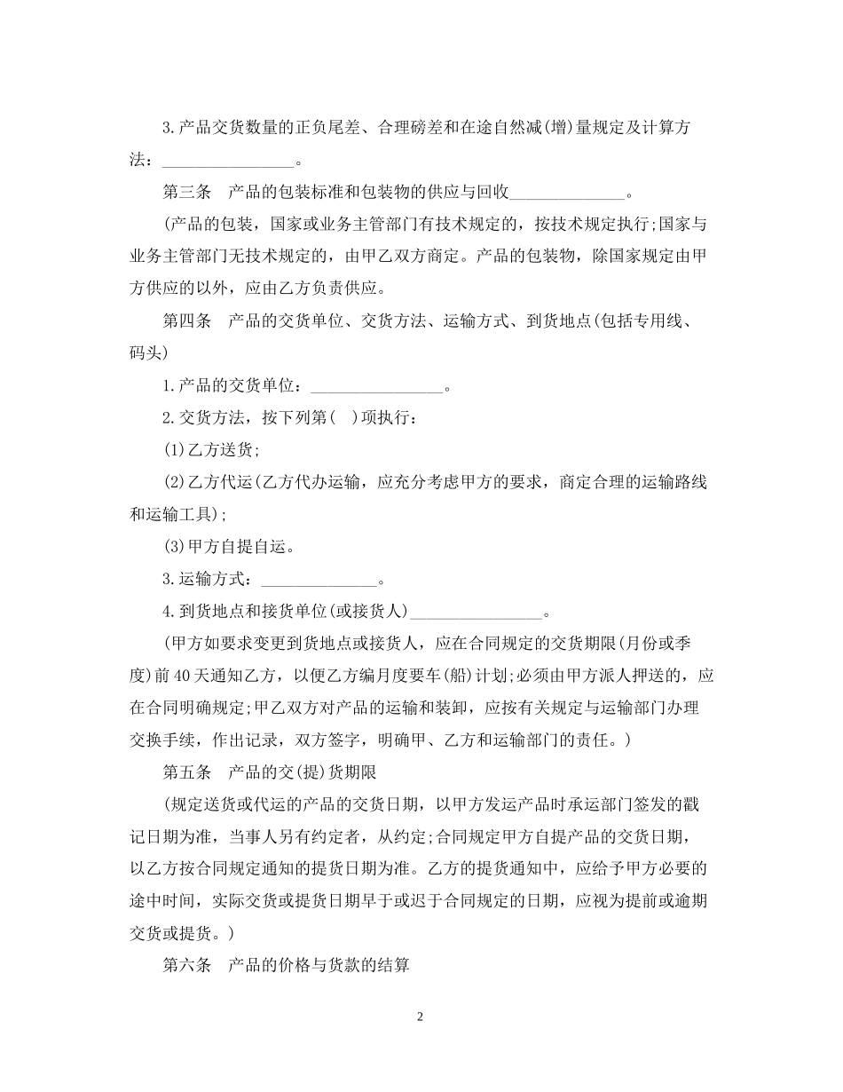 简单购销合同书范本_第2页