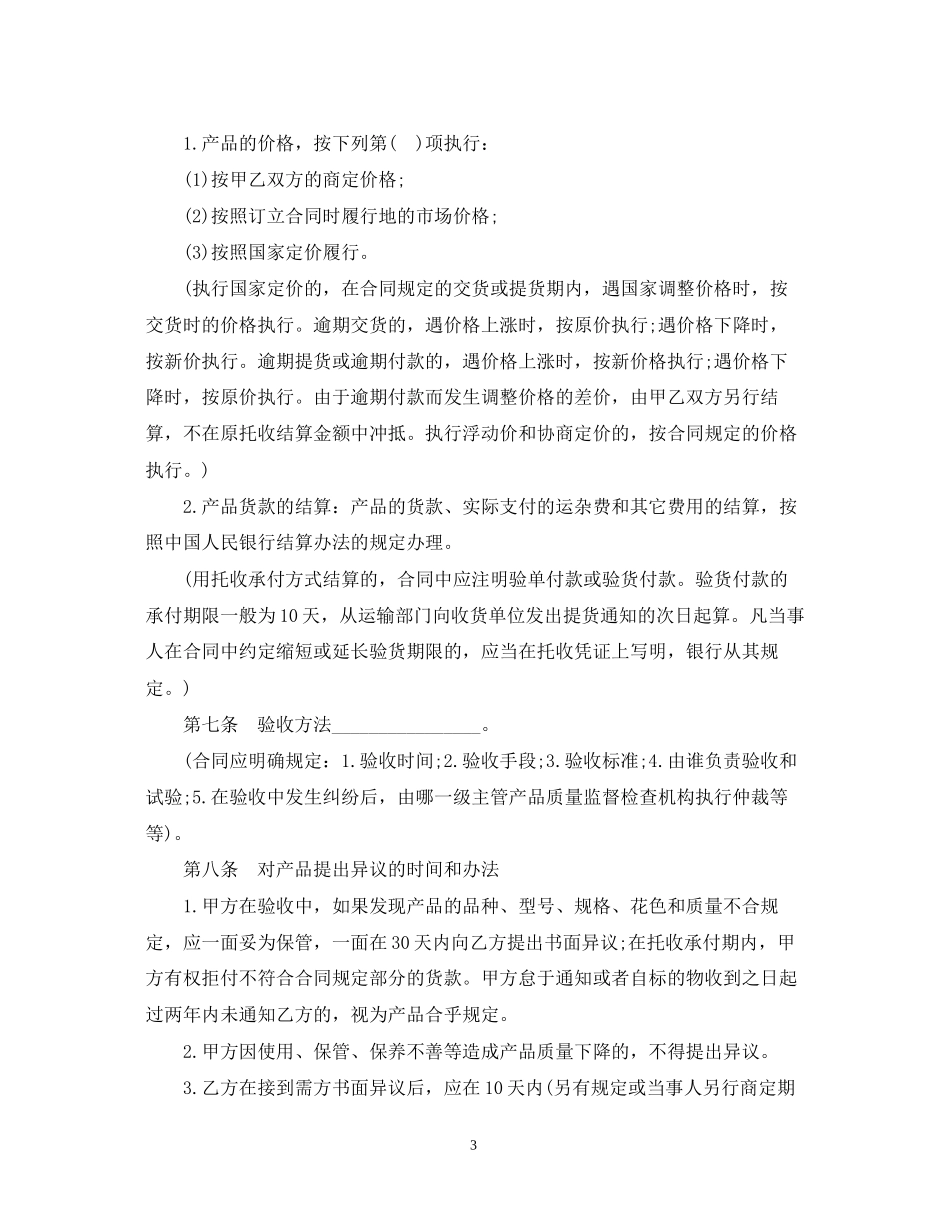 简单购销合同书范本_第3页