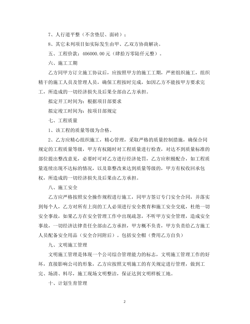 道路工程施工合同格式_第2页