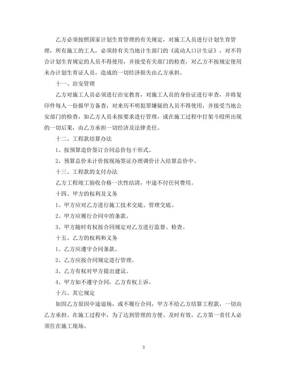 道路工程施工合同格式_第3页