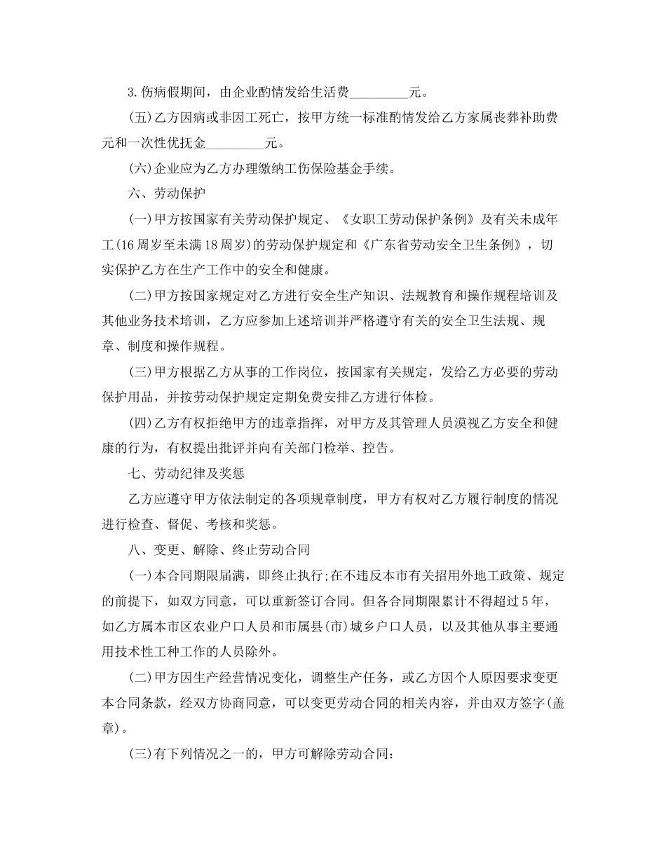 广州市外地职工劳动合同范本_第3页