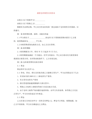 仓库租赁合同范本