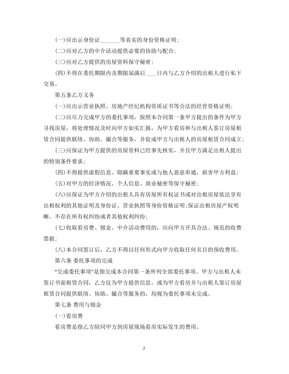 中介个人租房合同范本_第2页