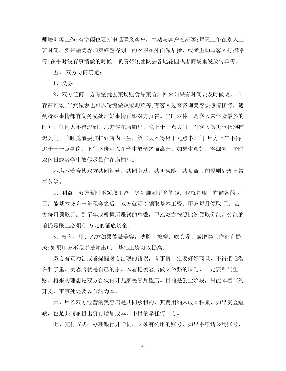 美容院合伙经营合同范本2_第2页