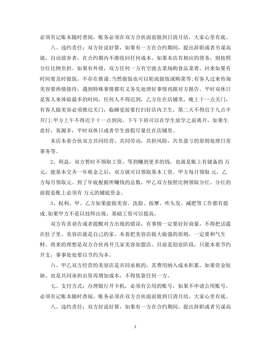 美容院合伙经营合同范本2_第3页
