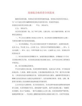 美容院合伙经营合同范本2