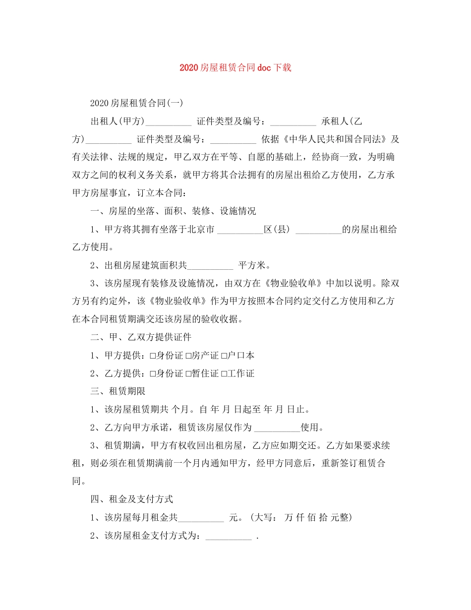 房屋租赁合同doc下载_第1页