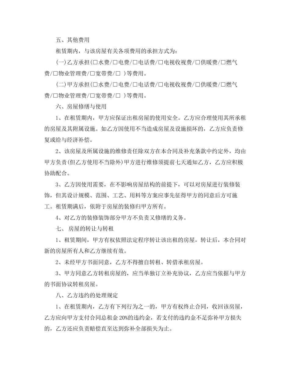 房屋租赁合同doc下载_第2页