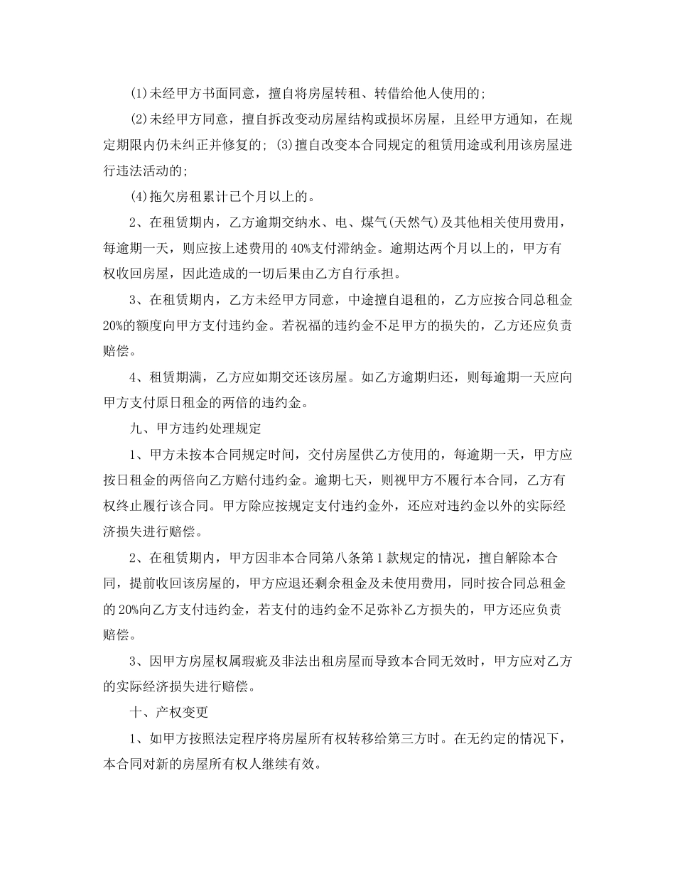 房屋租赁合同doc下载_第3页