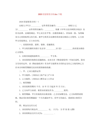 房屋租赁合同doc下载