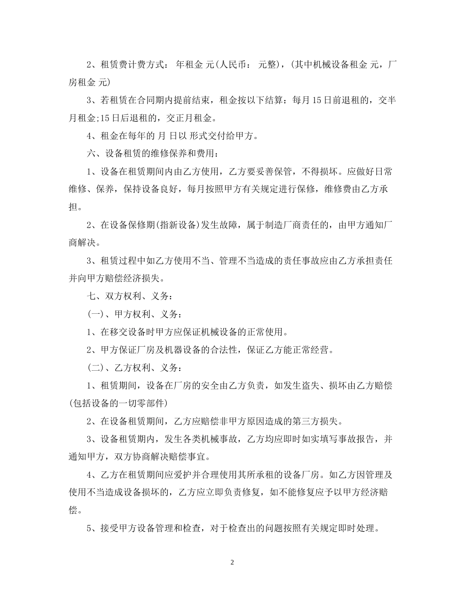 厂房机械租赁合同范本_第2页