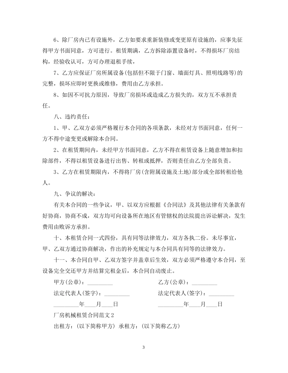 厂房机械租赁合同范本_第3页