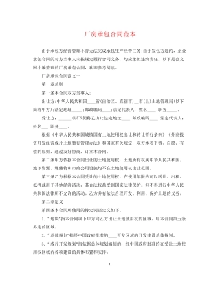 厂房承包合同范本