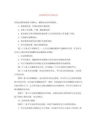 房屋租赁合同下载文本