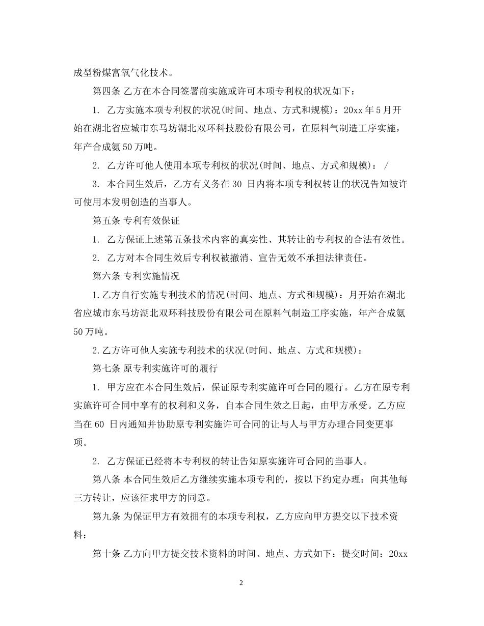 专利技术转让合同书_第2页