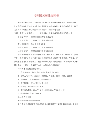 专利技术转让合同书