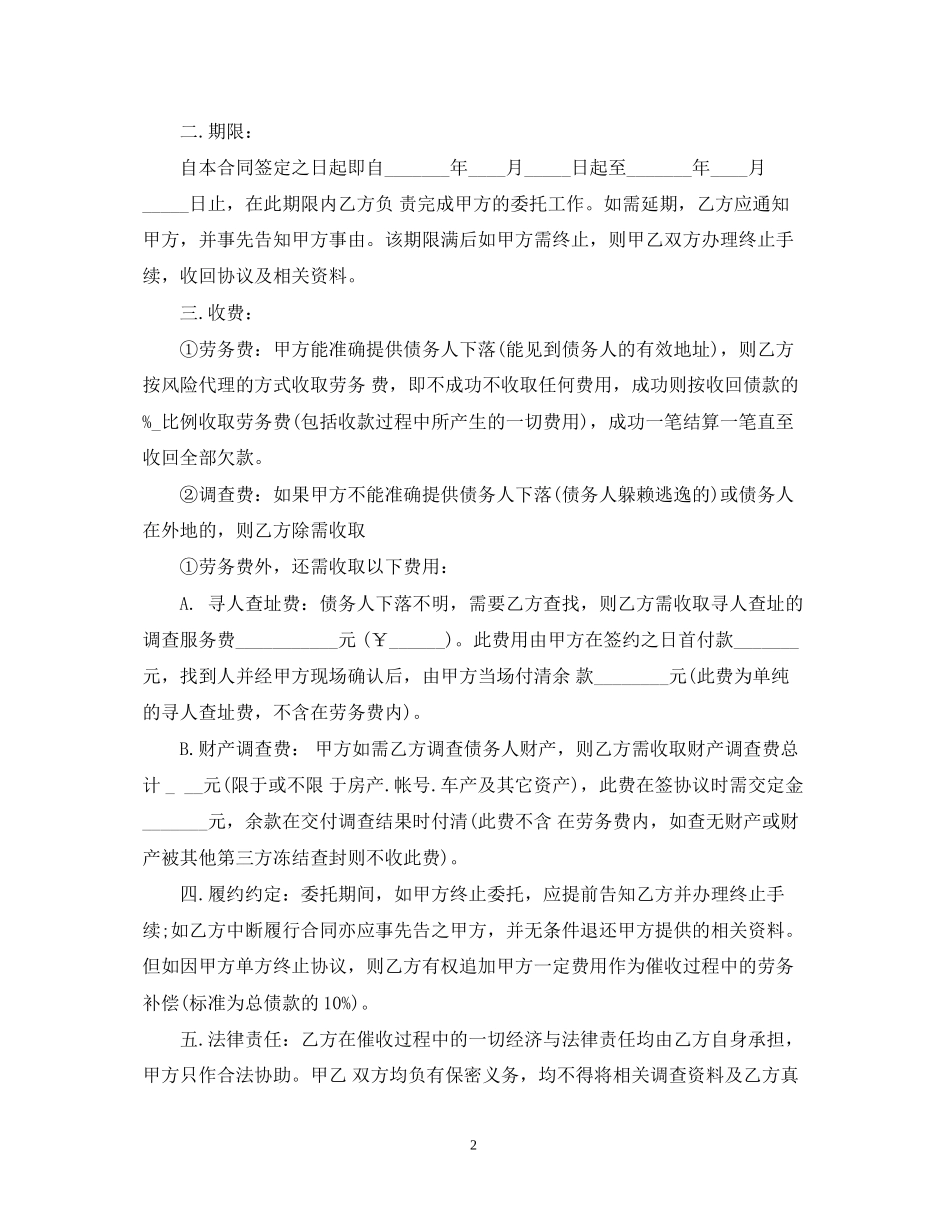委托讨债合同_委托讨债合同样本_第2页