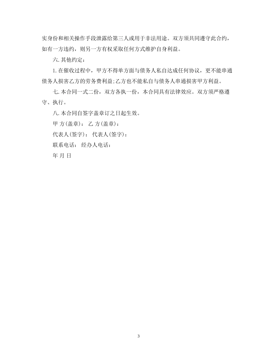 委托讨债合同_委托讨债合同样本_第3页