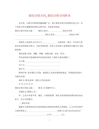 委托讨债合同_委托讨债合同样本