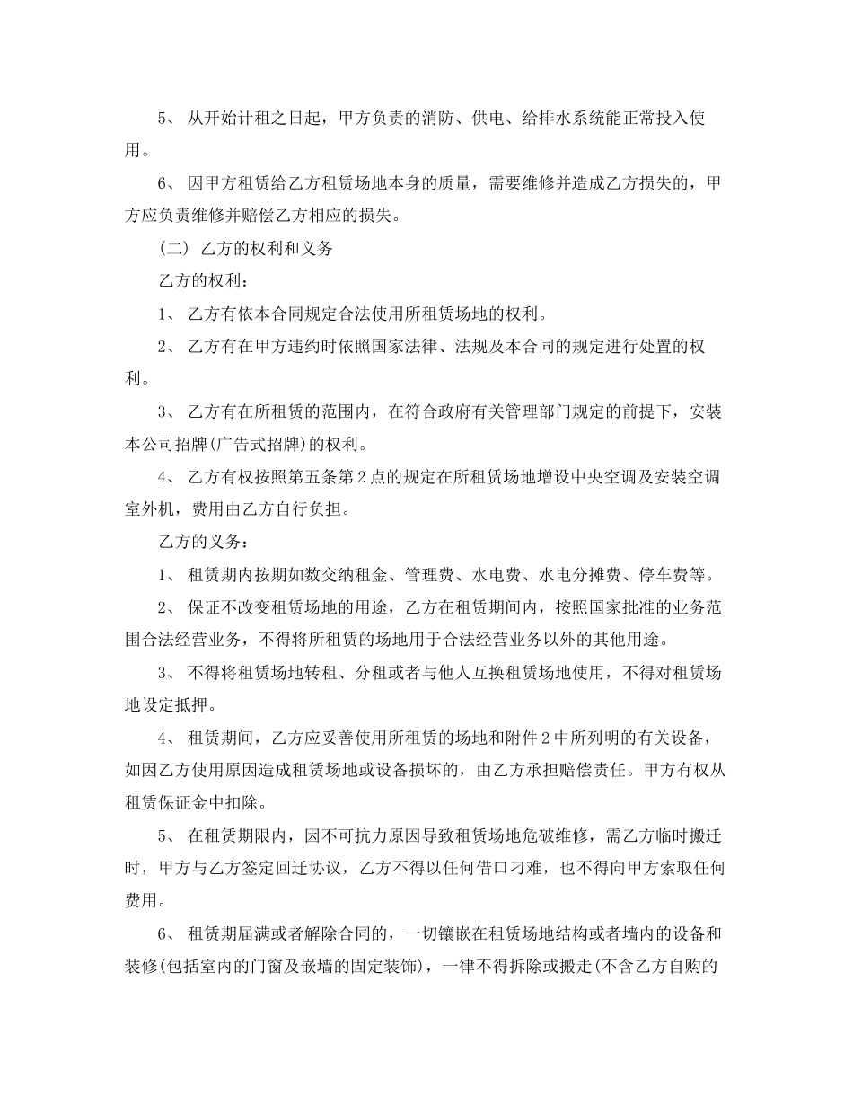对讲机租赁合同范例参考_第2页