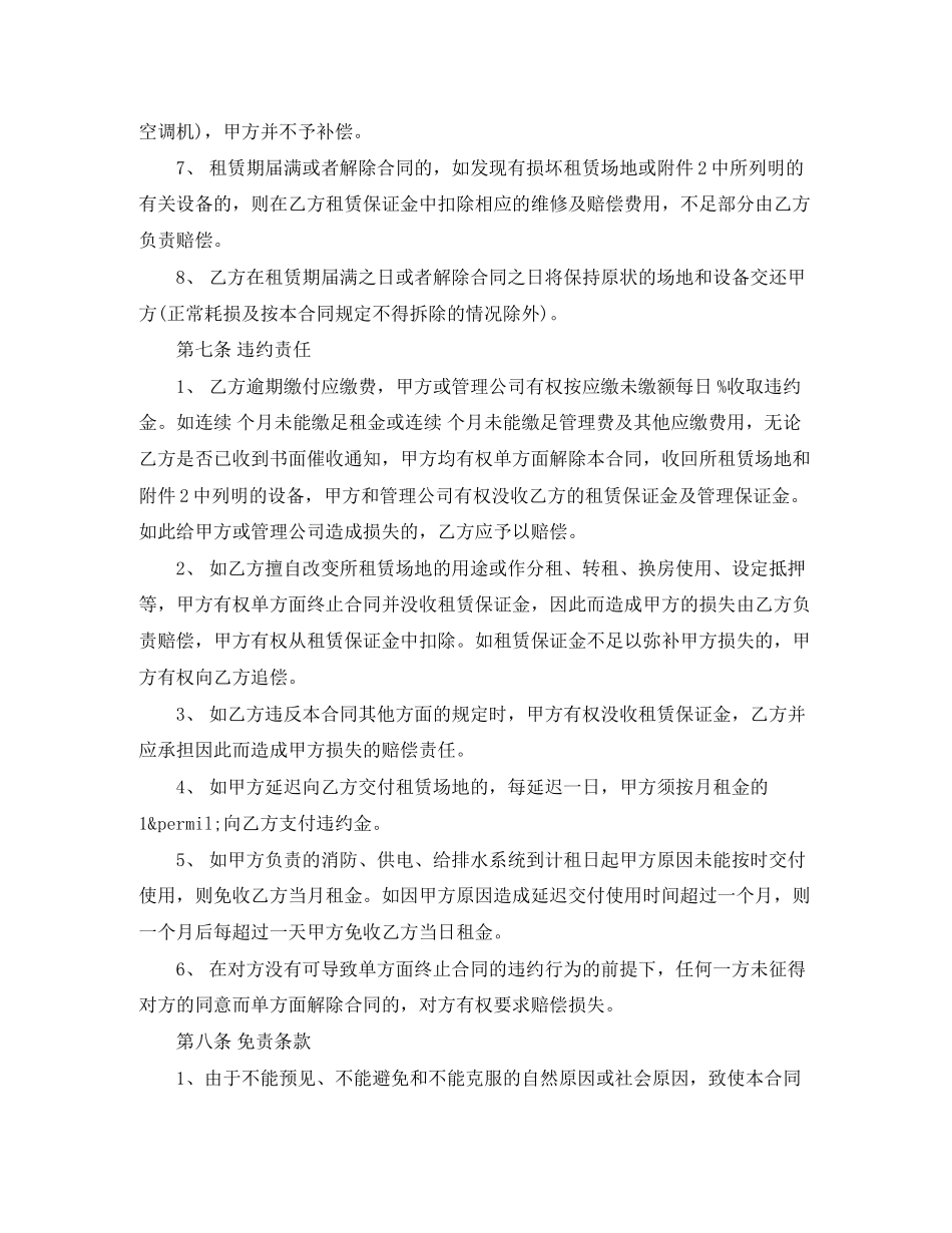 对讲机租赁合同范例参考_第3页