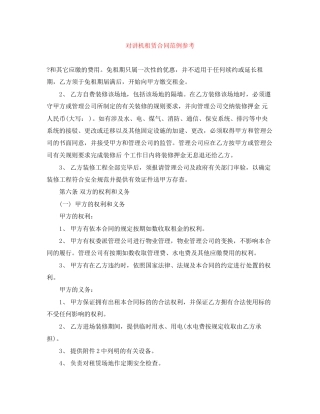 对讲机租赁合同范例参考