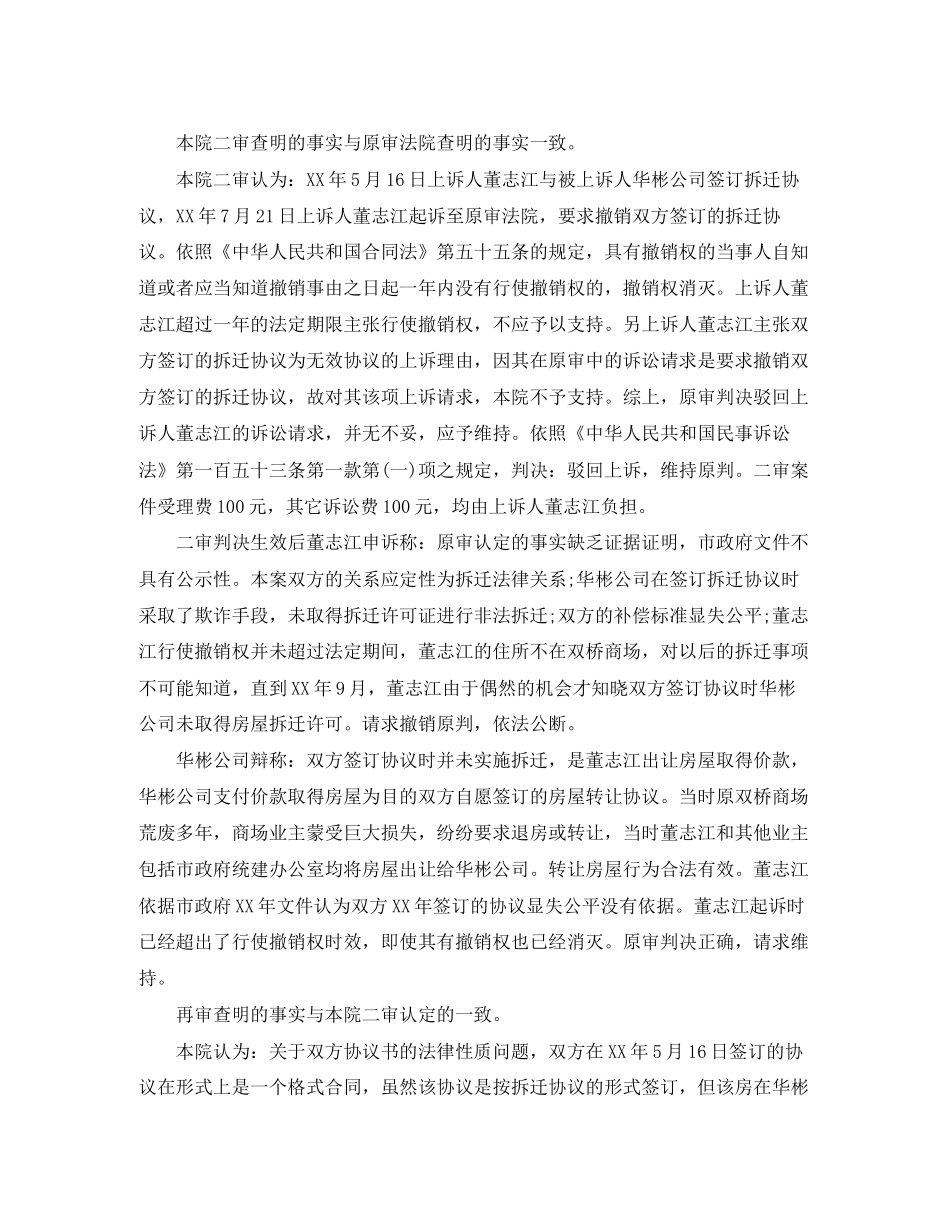 董志江与河南华彬房地产有限公司买卖合同纠纷_第3页