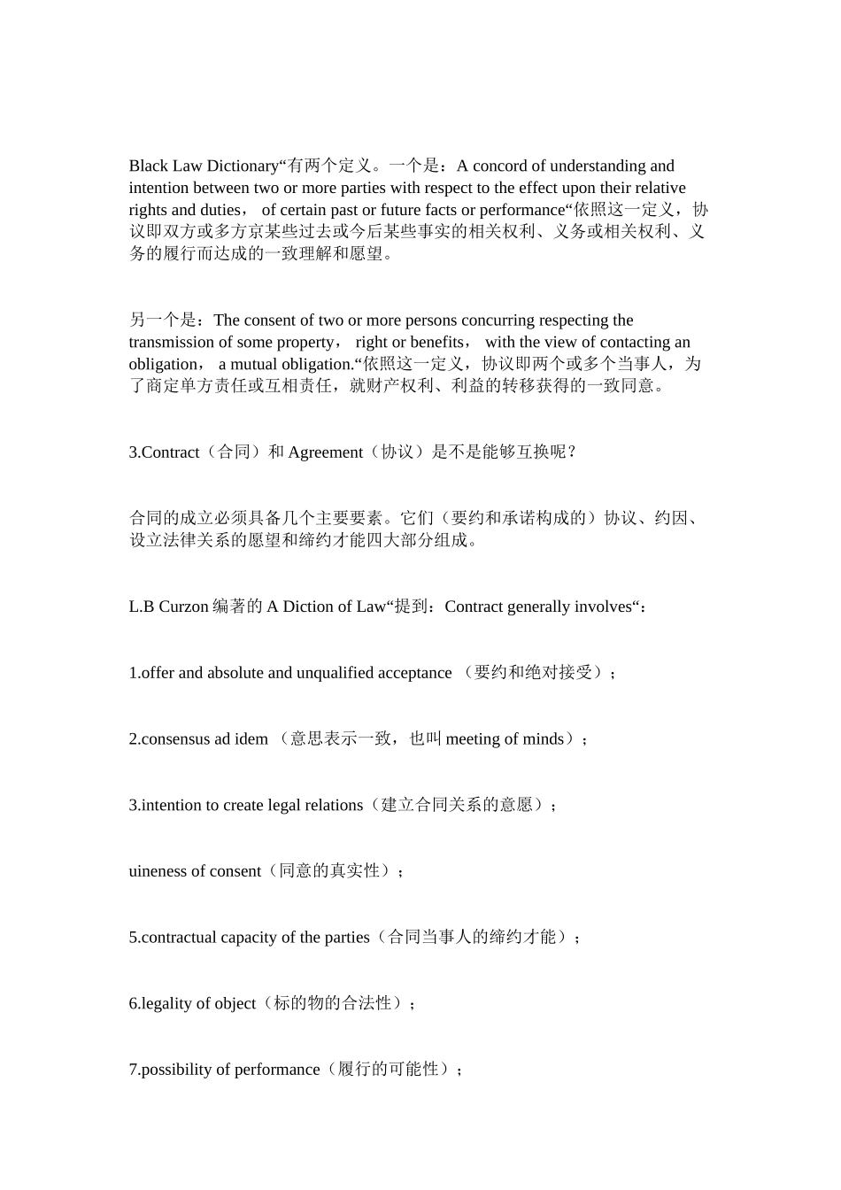 英文合同中的重点提示_第2页