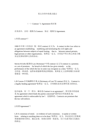 英文合同中的重点提示
