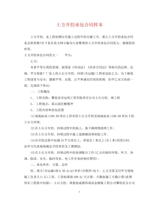 土方开挖承包合同样本