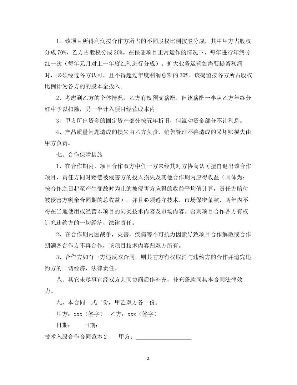 技术入股合作合同范本_第2页