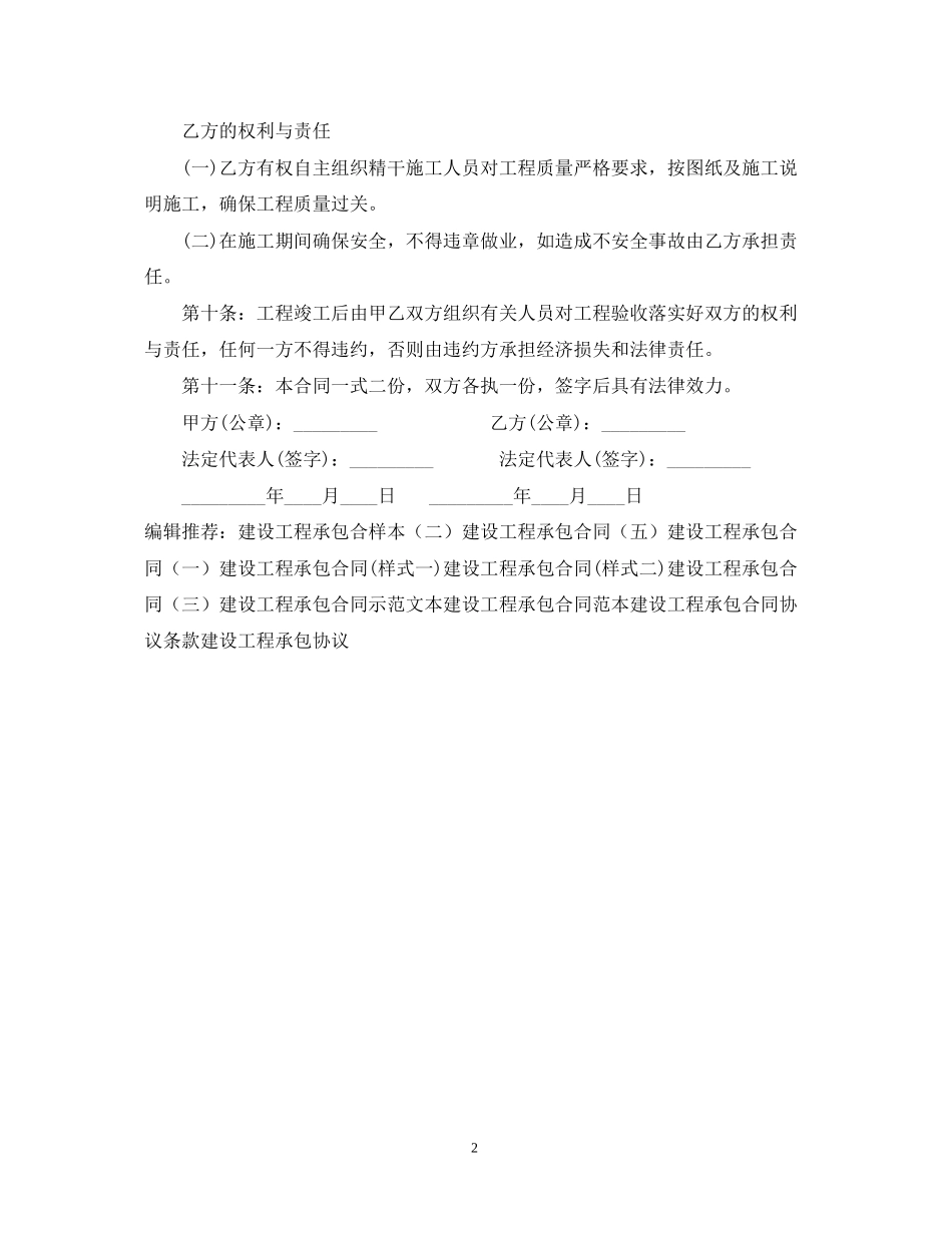 建设工程承包合同书_第2页