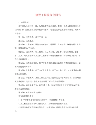 建设工程承包合同书