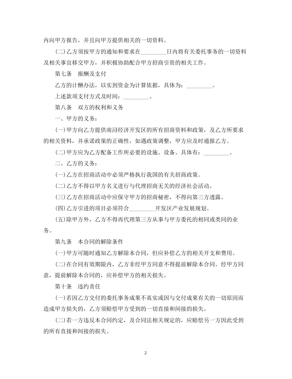 招商代理合同范本_第2页