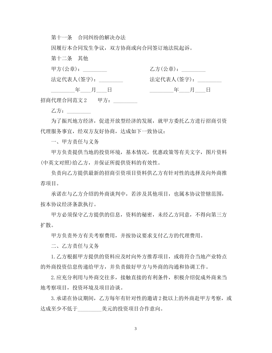 招商代理合同范本_第3页