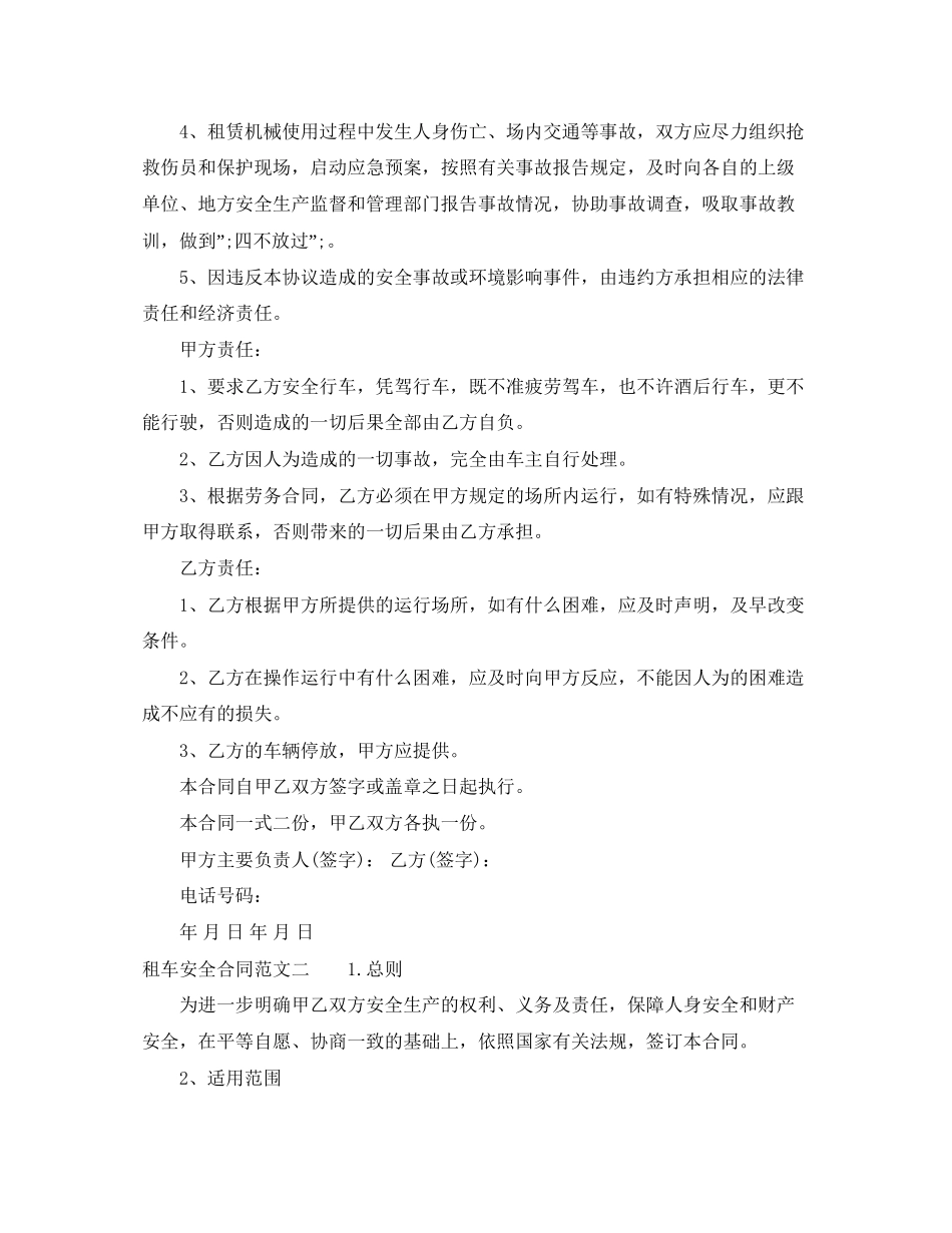 租车安全合同_第2页