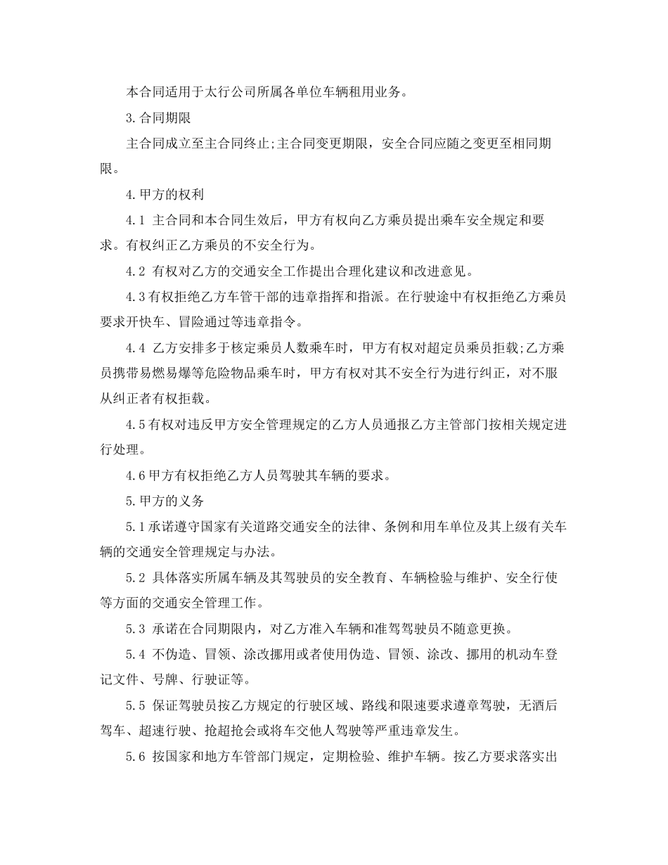 租车安全合同_第3页