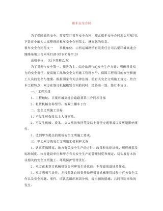 租车安全合同