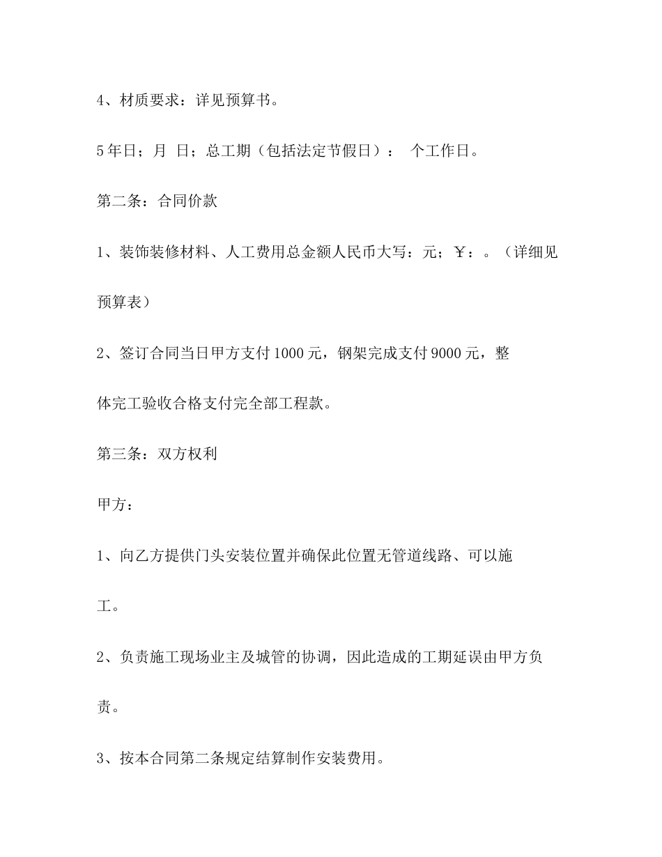门头制作安装合同书范本_第2页