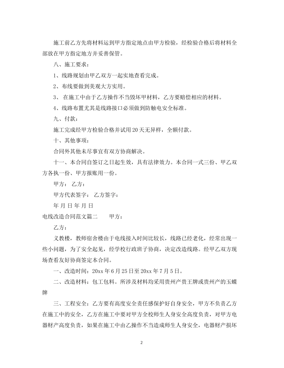 电线改造合同_第2页
