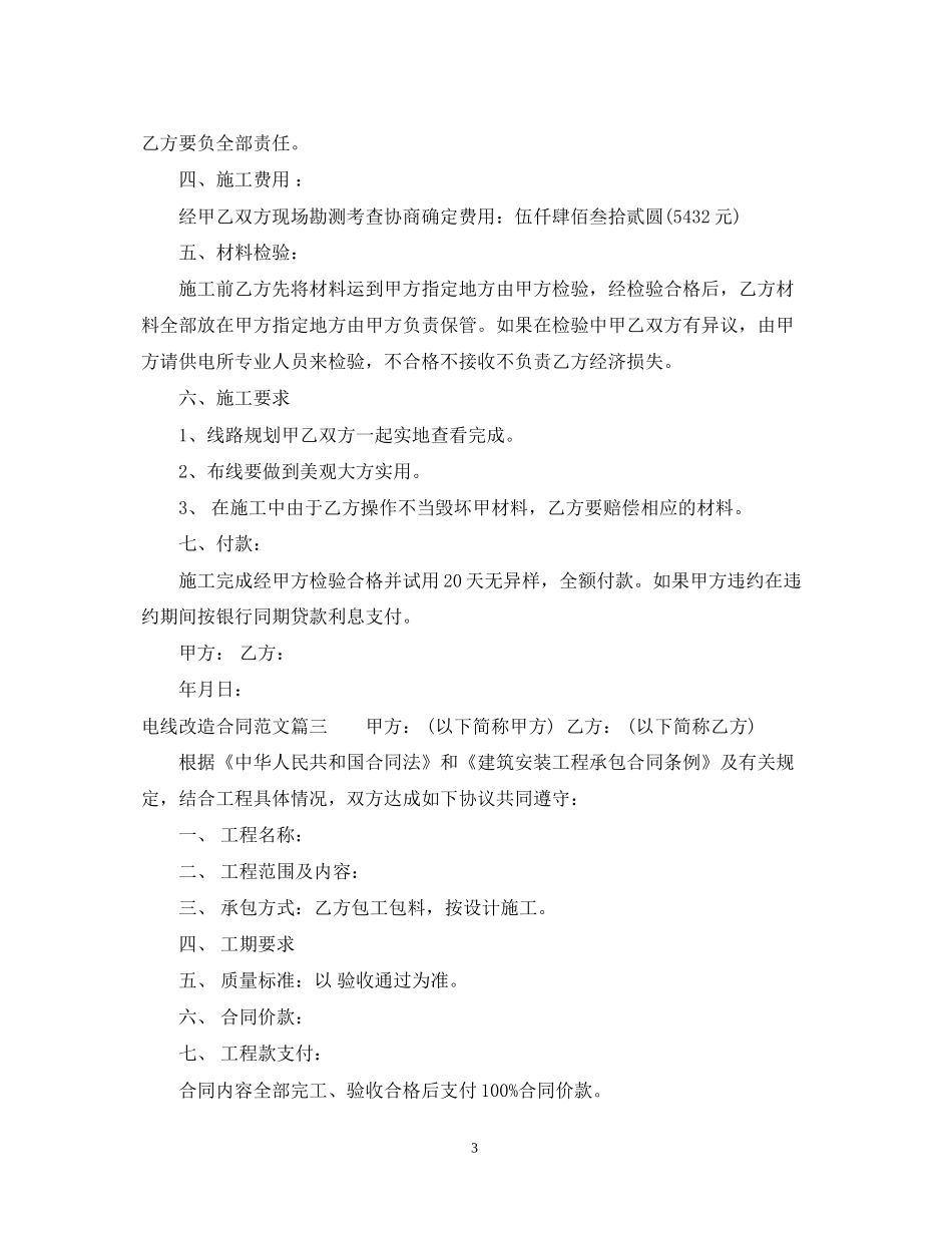 电线改造合同_第3页
