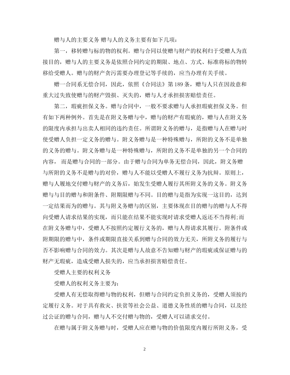 附条件的赠与合同范本3篇_第2页