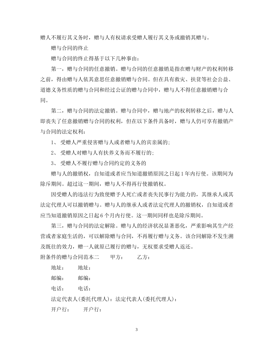 附条件的赠与合同范本3篇_第3页