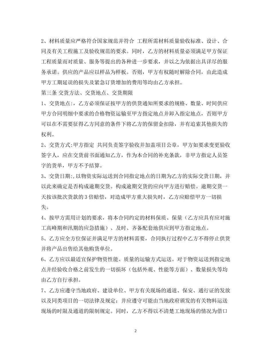 原材料采购合同范本2)_第2页