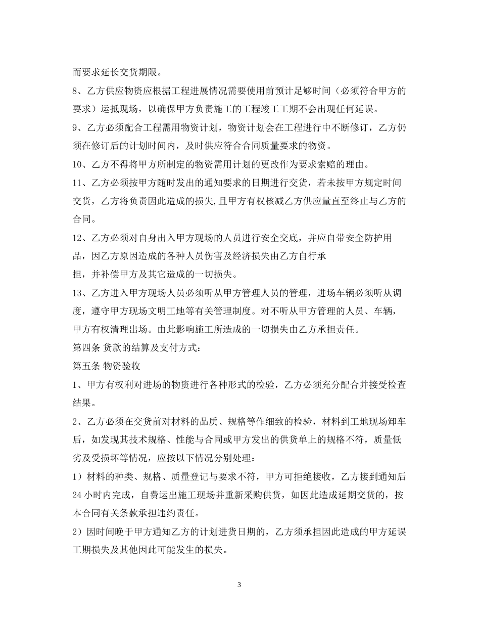 原材料采购合同范本2)_第3页