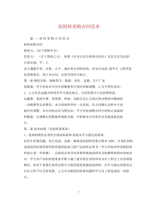 原材料采购合同范本2)