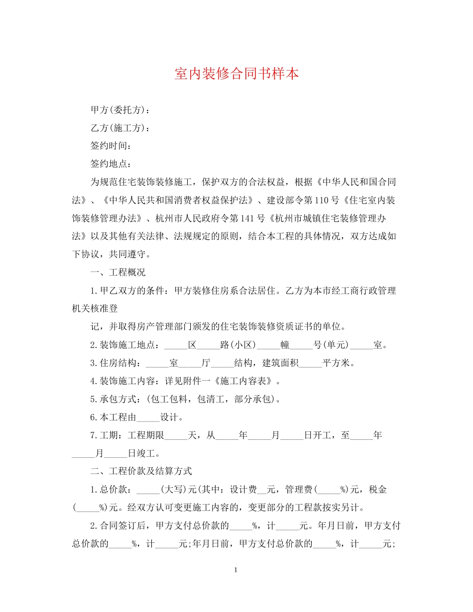 室内装修合同书样本_第1页